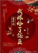 《重生後我嫁給了佞臣》