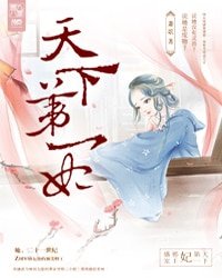 《邪帝盛宠:天下第一妃》