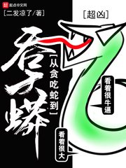 從貪吃蛇到布天蟒