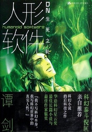 人形软件