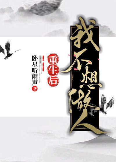《被神君渣后和鬼王HE》
