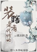 養豬漢的寡富妻