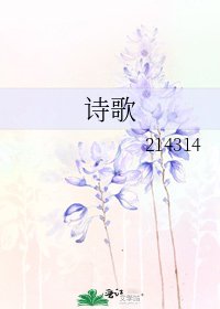 《诗歌》