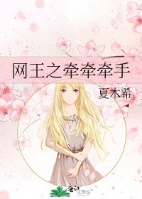 《网王之牵牵牵手》