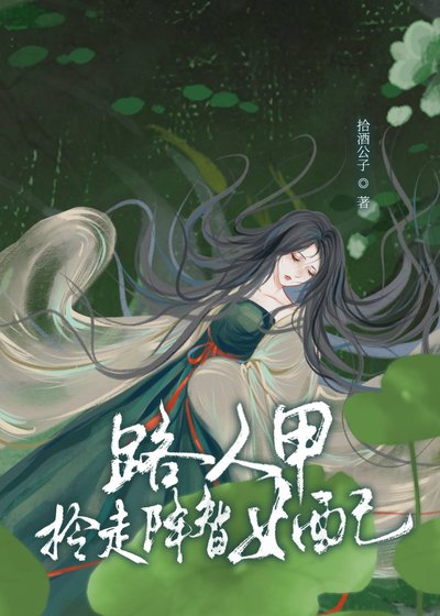 路人甲拎走降智女配(快穿)