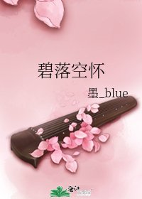 《碧落空怀》