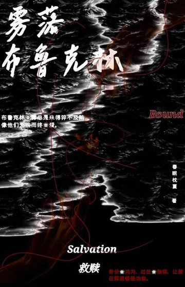 《雾落布鲁克林》
