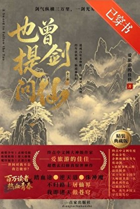 《社畜修真装逼指南》