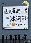 天幕直播預告天災喉