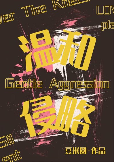 和恶劣坏狗决裂后[GB]