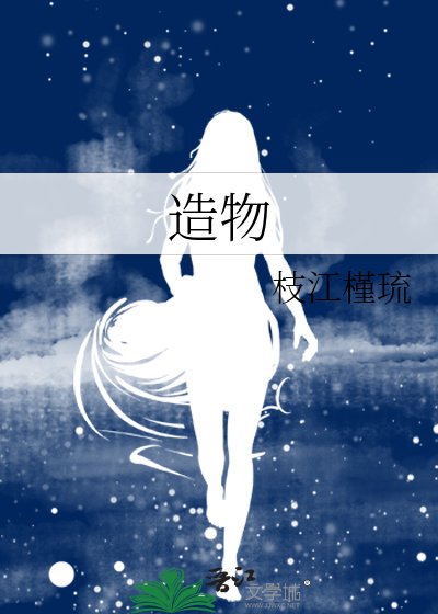 造物